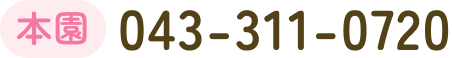 043-311-0720