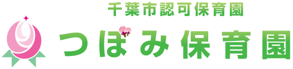 つぼみ保育園