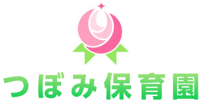 つぼみ保育園